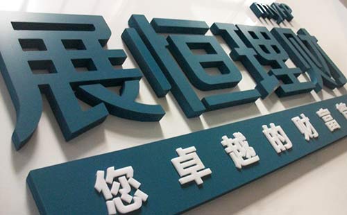 雪弗板logo字设计制作，上海雪弗板形象墙制作